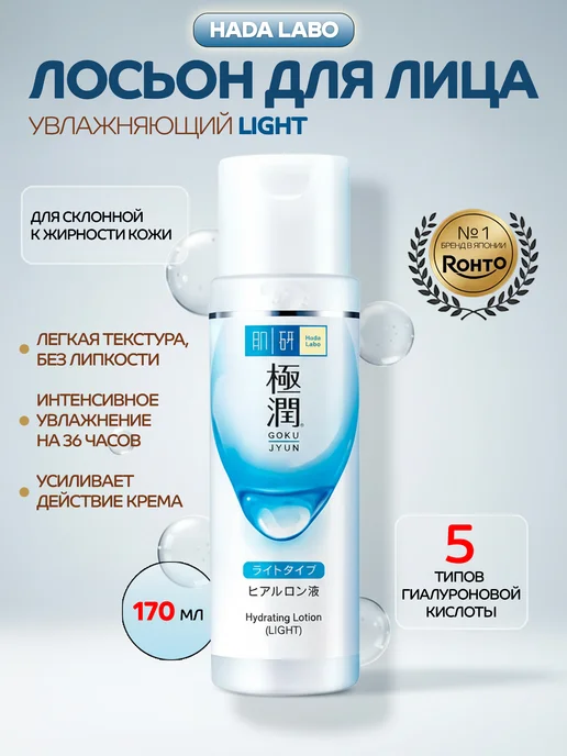 Hada Labo Тоник - тонер с гиалуроновой кислотой для всех типов кожи, вариант