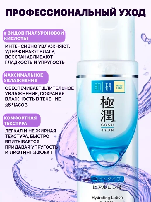 Hada Labo Тоник - тонер с гиалуроновой кислотой для всех типов кожи, вариант, фото 3