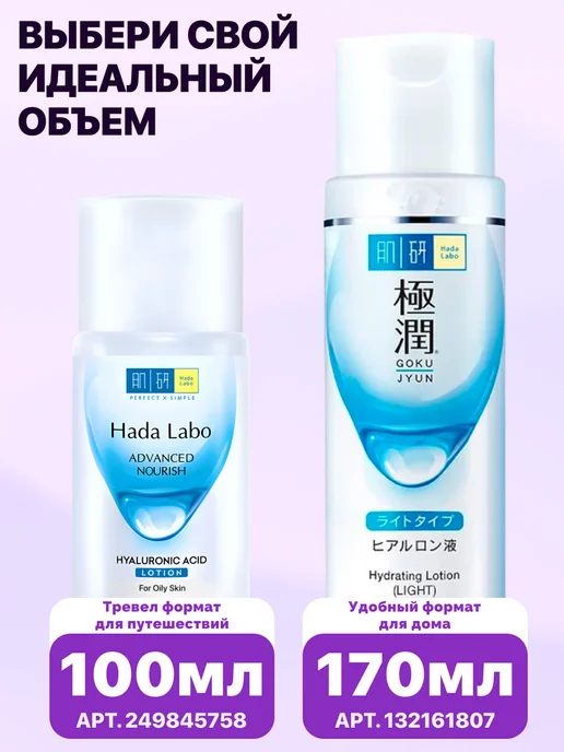 Hada Labo Тоник - тонер с гиалуроновой кислотой для всех типов кожи, вариант, фото 7