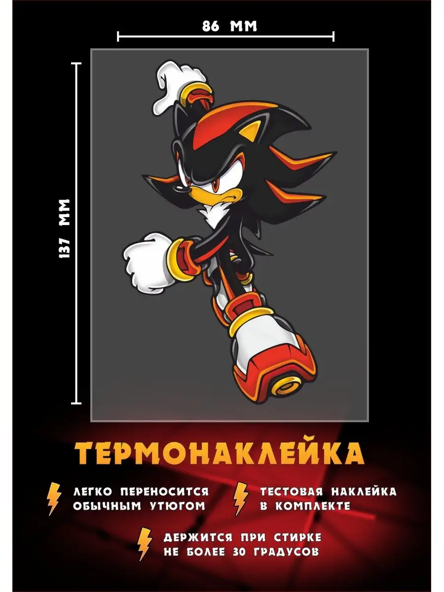 РА МОЛНИЯ Термонаклейка Шедоу Из Мультсериала Соник Икс/Sonic X