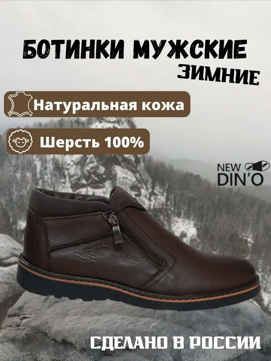 NEW DINO Ботинки зимние натуральная кожа обувь с мехом
