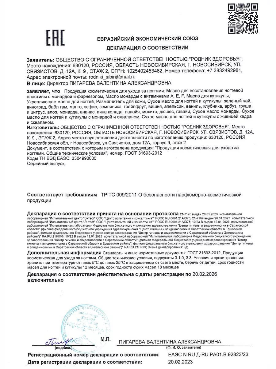 Масло монарды с витаминами A,E,F 15 мл Родники Сибири 132165418 купить за  449 ₽ в интернет-магазине Wildberries