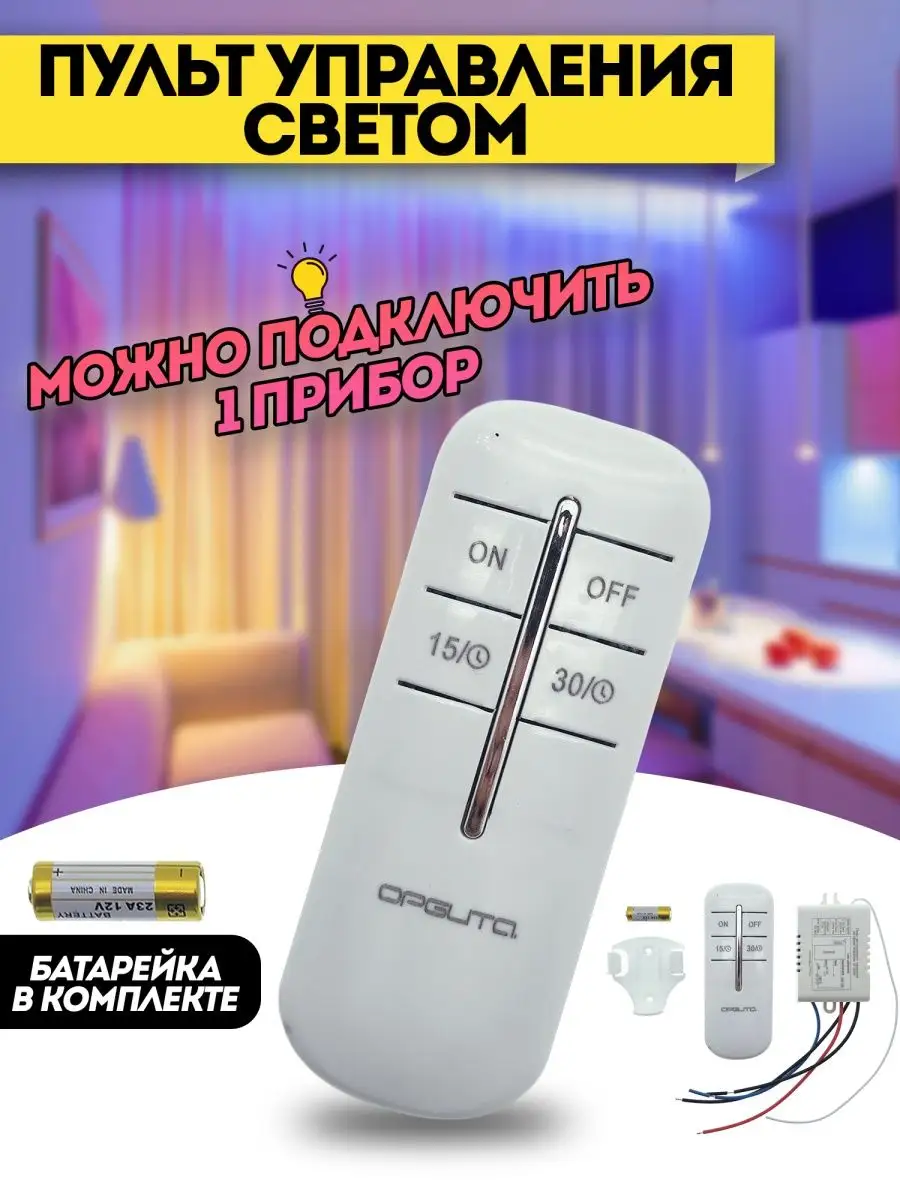 Пульт управления светом