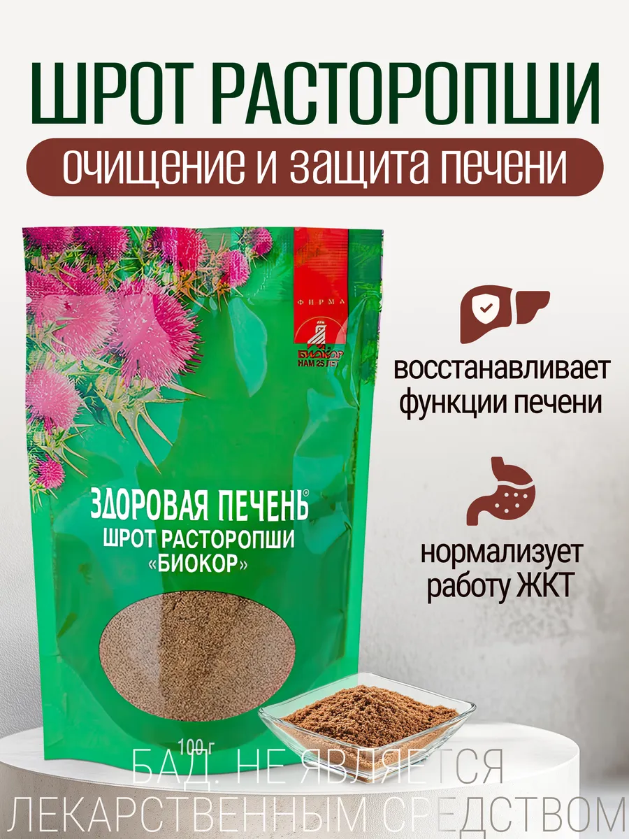 Расторопша для печени