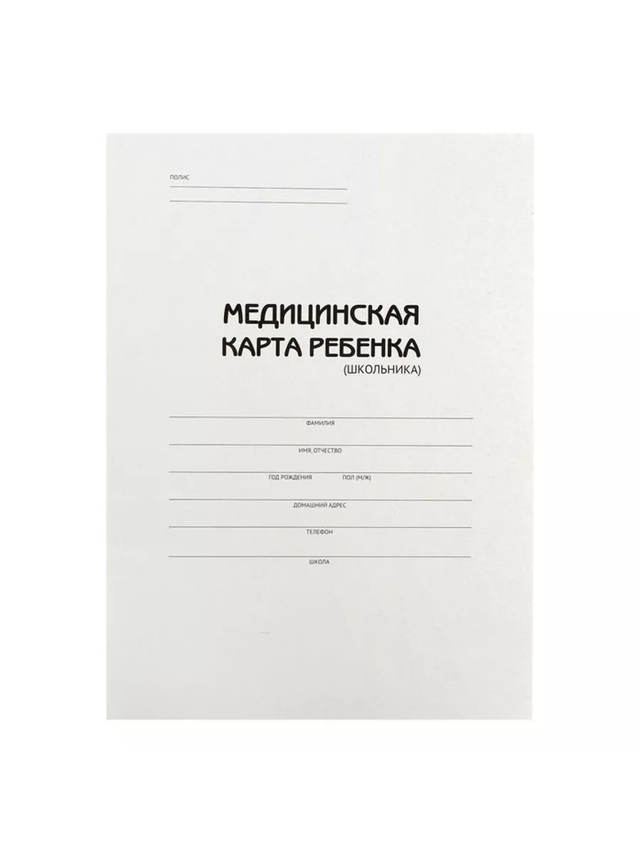 Медицинская карта ребёнка (школьника) А4, 16 листов Barantsev журналы учета  132167658 купить за 294 ₽ в интернет-магазине Wildberries