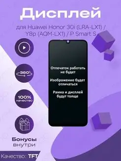 Дисплей для Huawei Honor 30i LRA-LX1, Y8p AQM-LX1, P Smart S Parts4repair 132172637 купить за 1 133 ₽ в интернет-магазине Wildberries