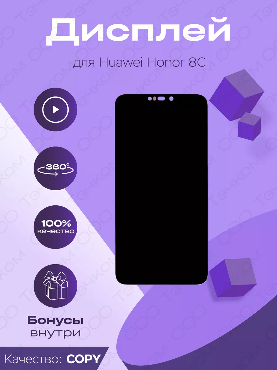 Дисплей для Huawei Honor 8C матрица и тачскрин copy LCD Parts4repair  132172645 купить за 1 008 ₽ в интернет-магазине Wildberries