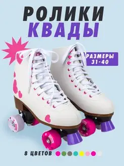 Роликовые коньки квады ролики раздвижные SXRide 132174518 купить за 3 480 ₽ в интернет-магазине Wildberries