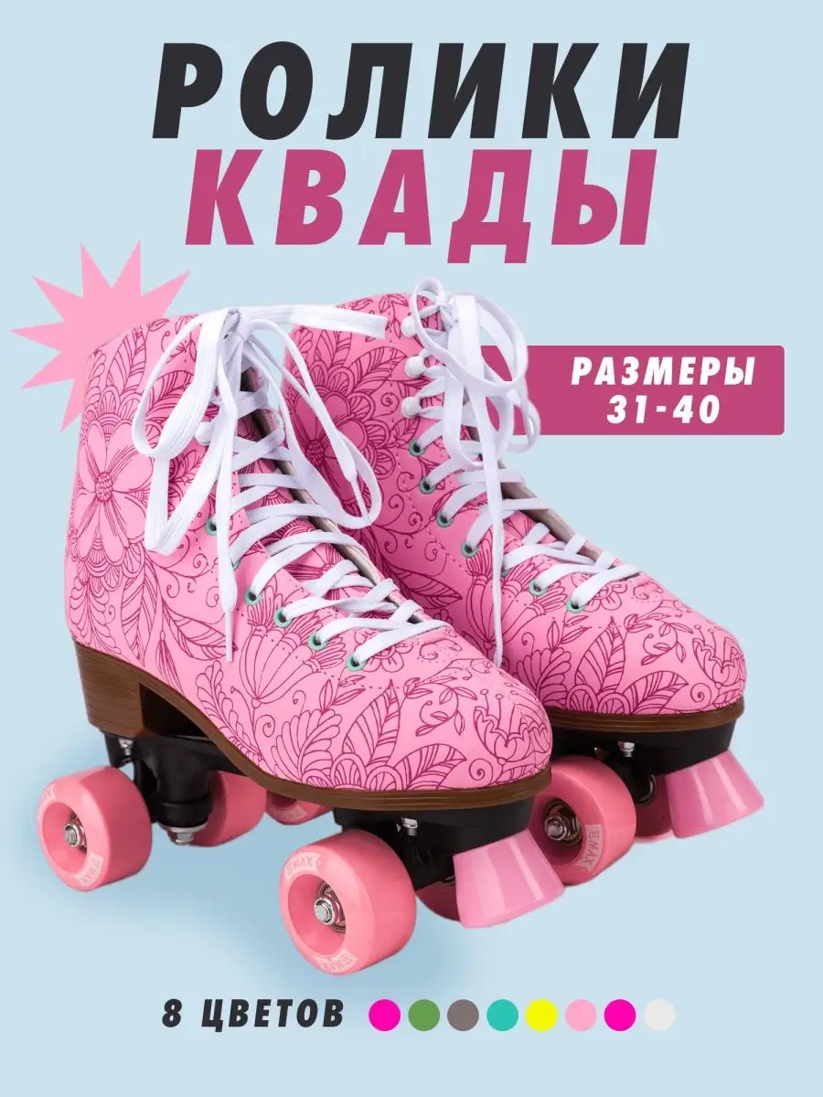 Роликовые коньки квады ролики раздвижные SXRide 132174519 купить за 4 107 ₽  в интернет-магазине Wildberries