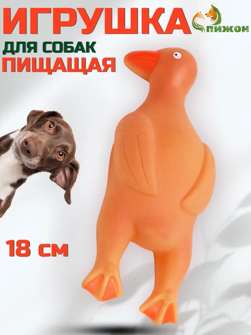 Пижон Игрушка пищащая Большая утка для собак, 18 см, микс цветов, вариант, фото 7