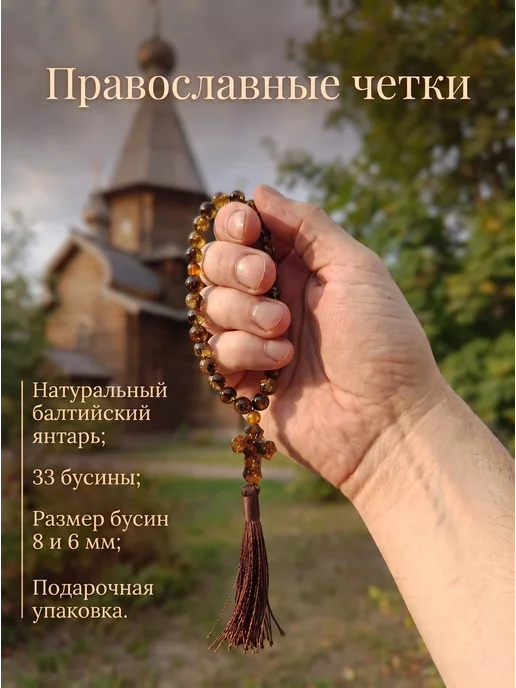 Янтарная Мануфактура Балтийская Четки христианские из янтаря, зеленый