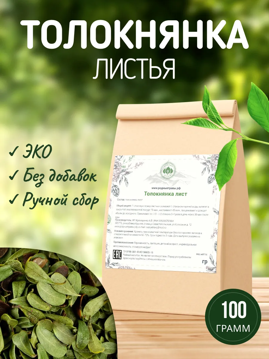 Толокнянка листья трава