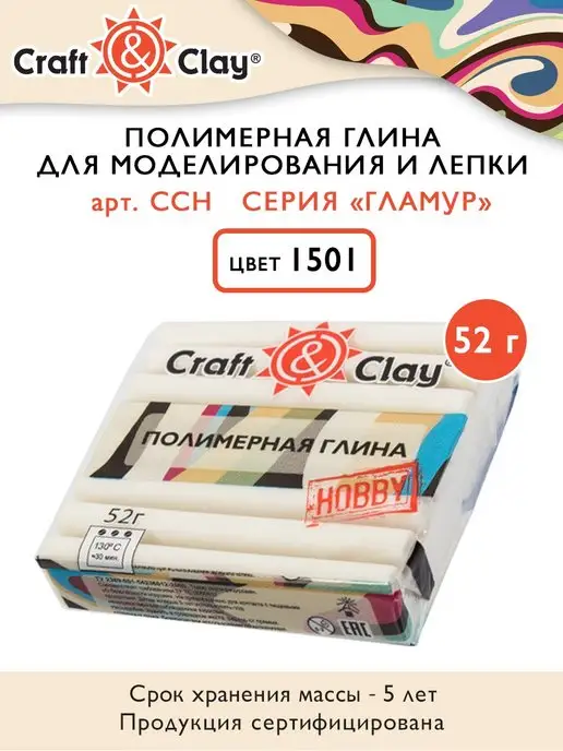 Craft&Clay "Craft&Clay" Полимерная глина гламур 52 г, 52 г