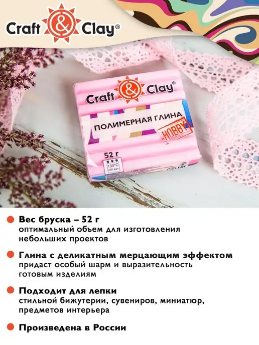 Craft&Clay "Craft&Clay" Полимерная глина гламур 52 г, 52 г, фото 4