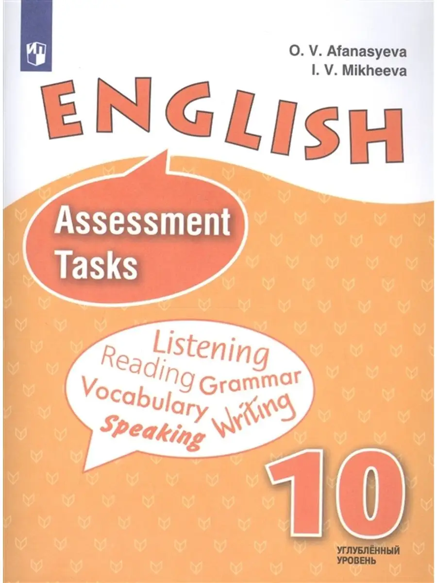Английский язык. 10 класс. Контрольные задания Просвещение 132181710 купить  в интернет-магазине Wildberries