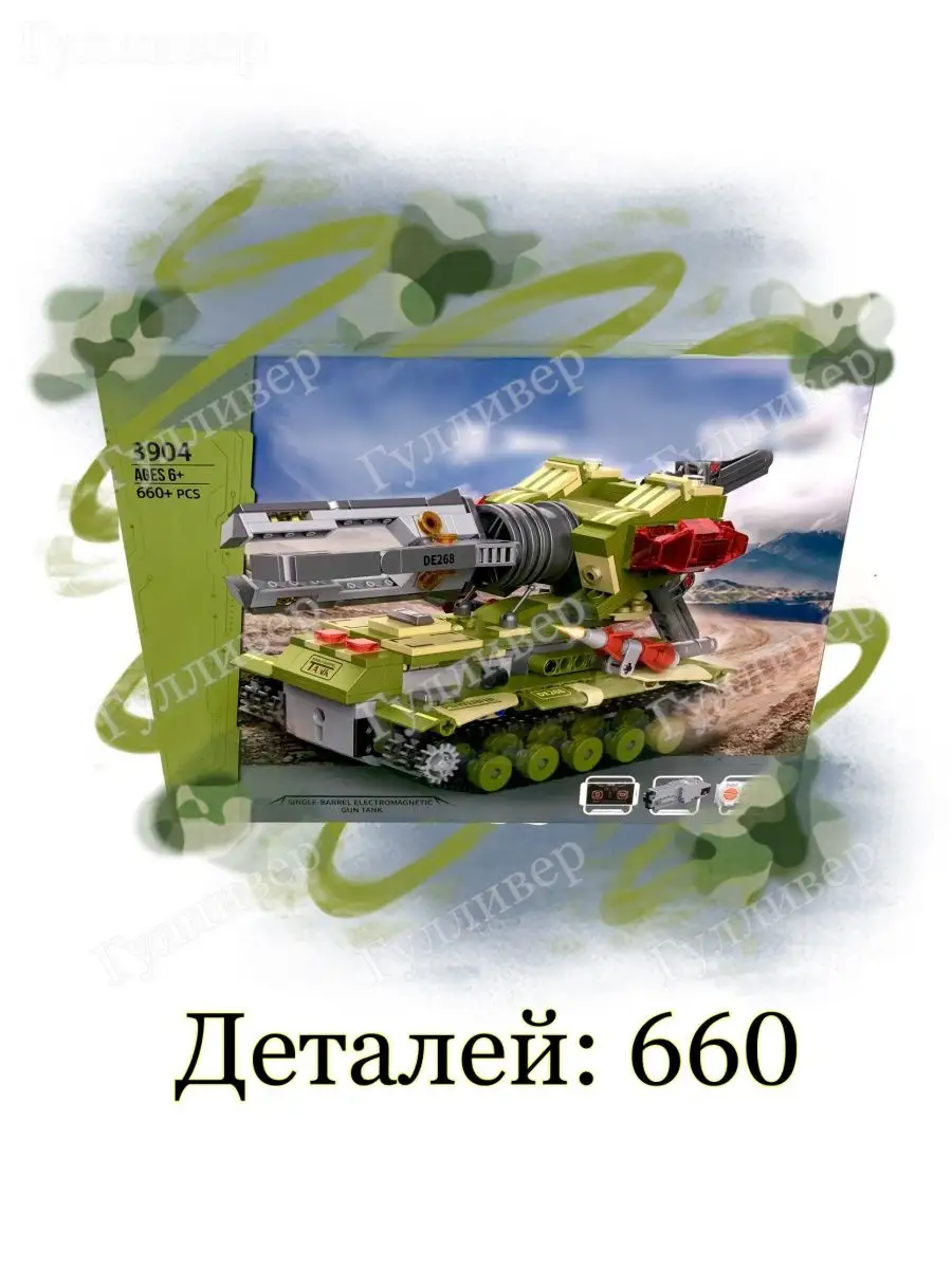 Военный конструктор 3904 - Танк будущего с ДУ LEGO 132182975 купить в  интернет-магазине Wildberries