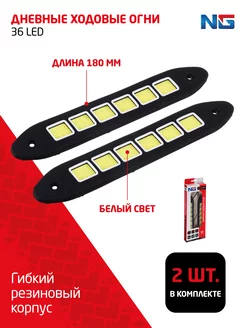 Дневные ходовые огни на авто, led лента, 180 мм New Galaxy 132183399 купить за 375 ₽ в интернет-магазине Wildberries