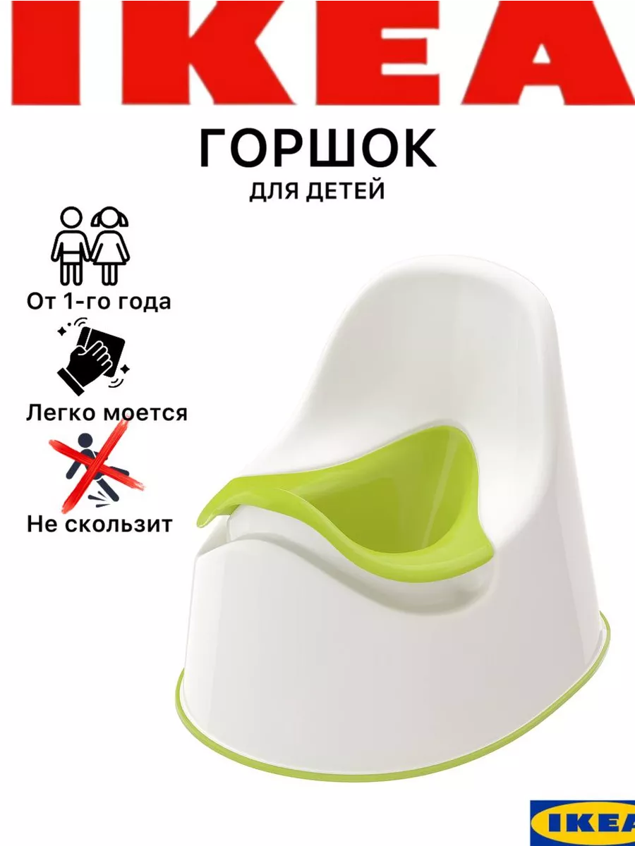 Горшок детский ИКЕА Локкиг IKEA 132186116 купить за 2 358 ₽ в  интернет-магазине Wildberries