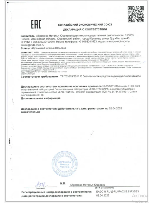 Ирида-Мед Рубашка медицинская, зеленый, фото 14