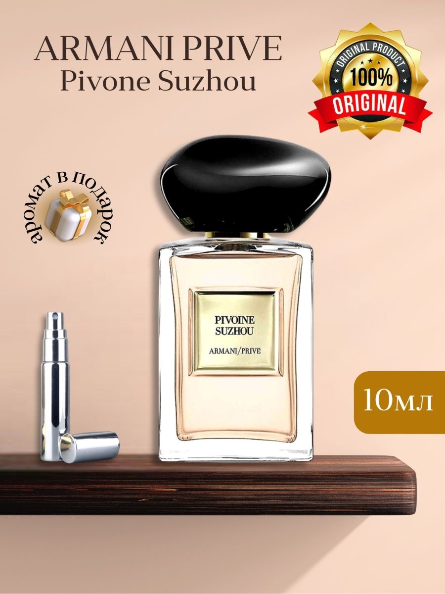 Armani prive Pivoine Suzhou. Pivoine Suzhou Giorgio Armani. Armani prive Pivoine Suzhou арабские 62мл. Pivoine Suzhou Giorgio Arm.