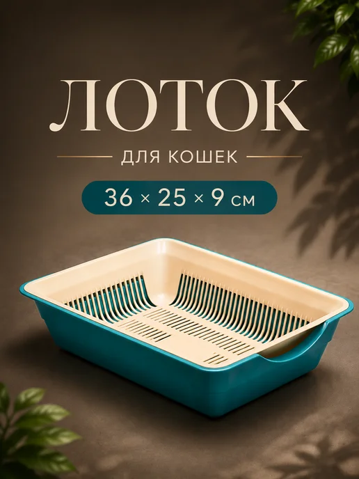 Сималенд Лоток для кошек, голубой