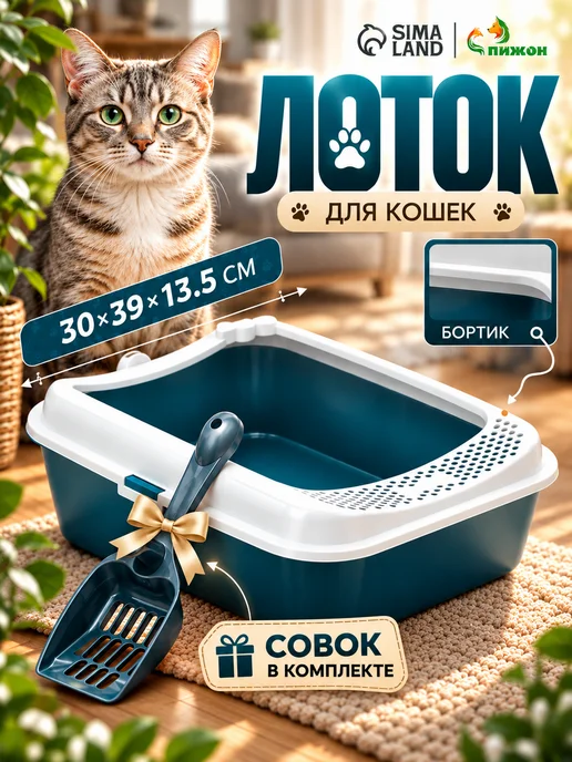 Пижон Лоток для кошек с решеткой, синий