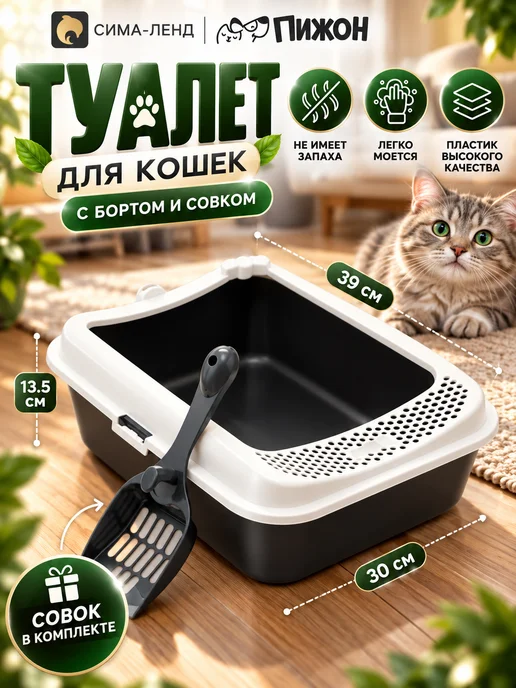 Пижон Лоток для кошек, белый