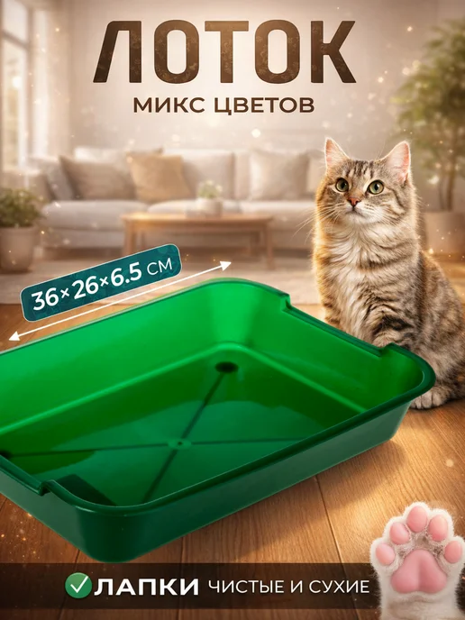 Сималенд Лоток для кошек без сетки, зеленый
