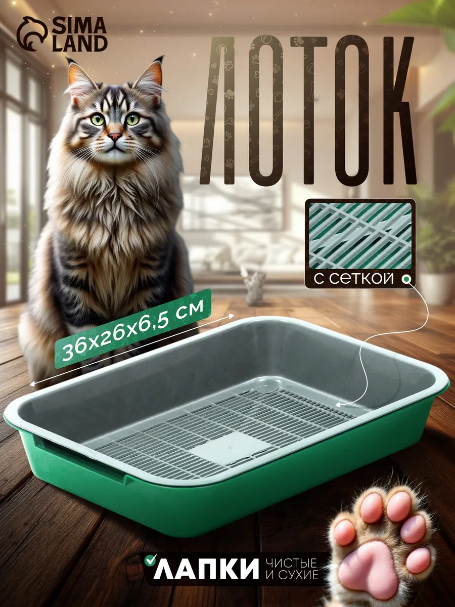Лоток для кошек