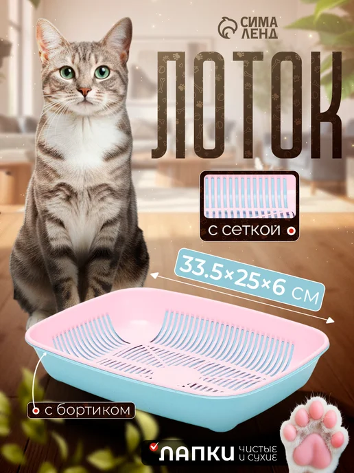 Сималенд Лоток для кошек, голубой