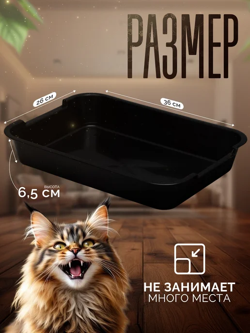Сималенд Лоток для кошек, черный, фото 2
