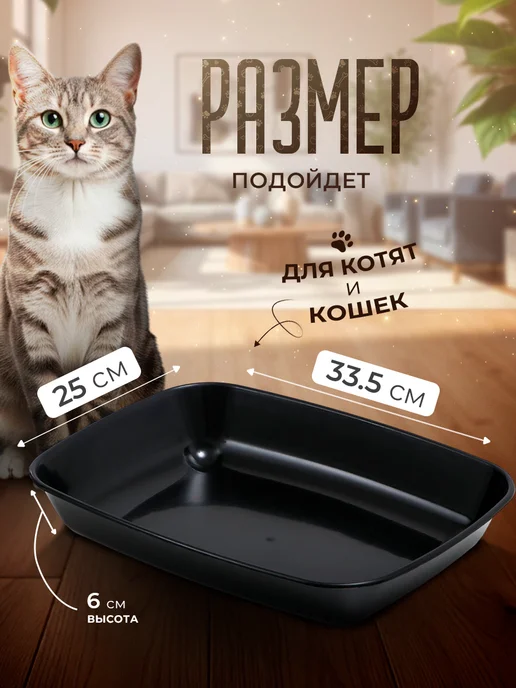 Сималенд Лоток для котят без сетки 33,5х25х6,5 см, 25x6.5 см, фото 2