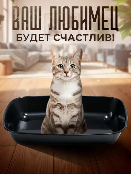 Сималенд Лоток для котят без сетки 33,5х25х6,5 см, 25x6.5 см, фото 6