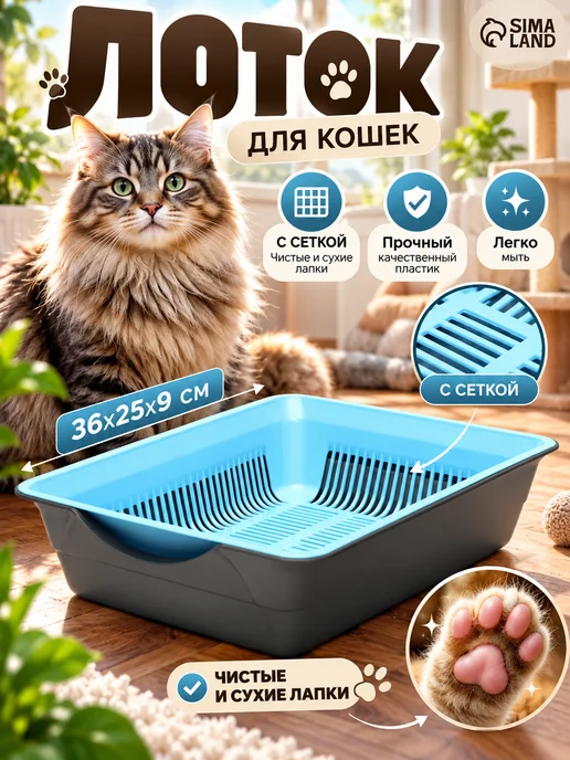 Сималенд Лоток для кошек, серый