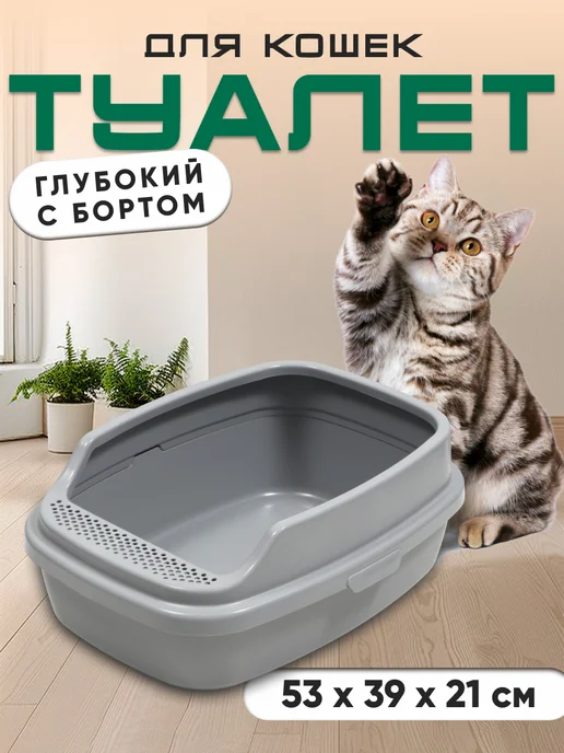 Сималенд Лоток для кошек, серый