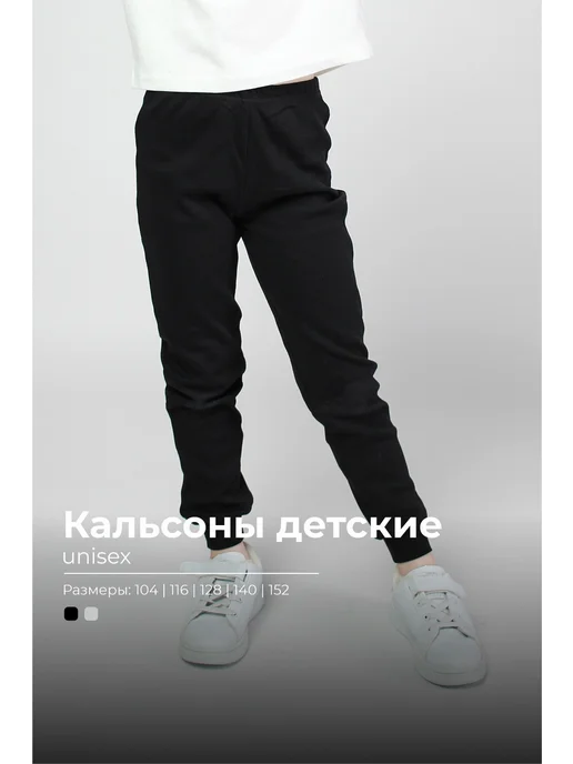 Лантана Кальсоны для мальчика демисезонные подштаники теплые, черный