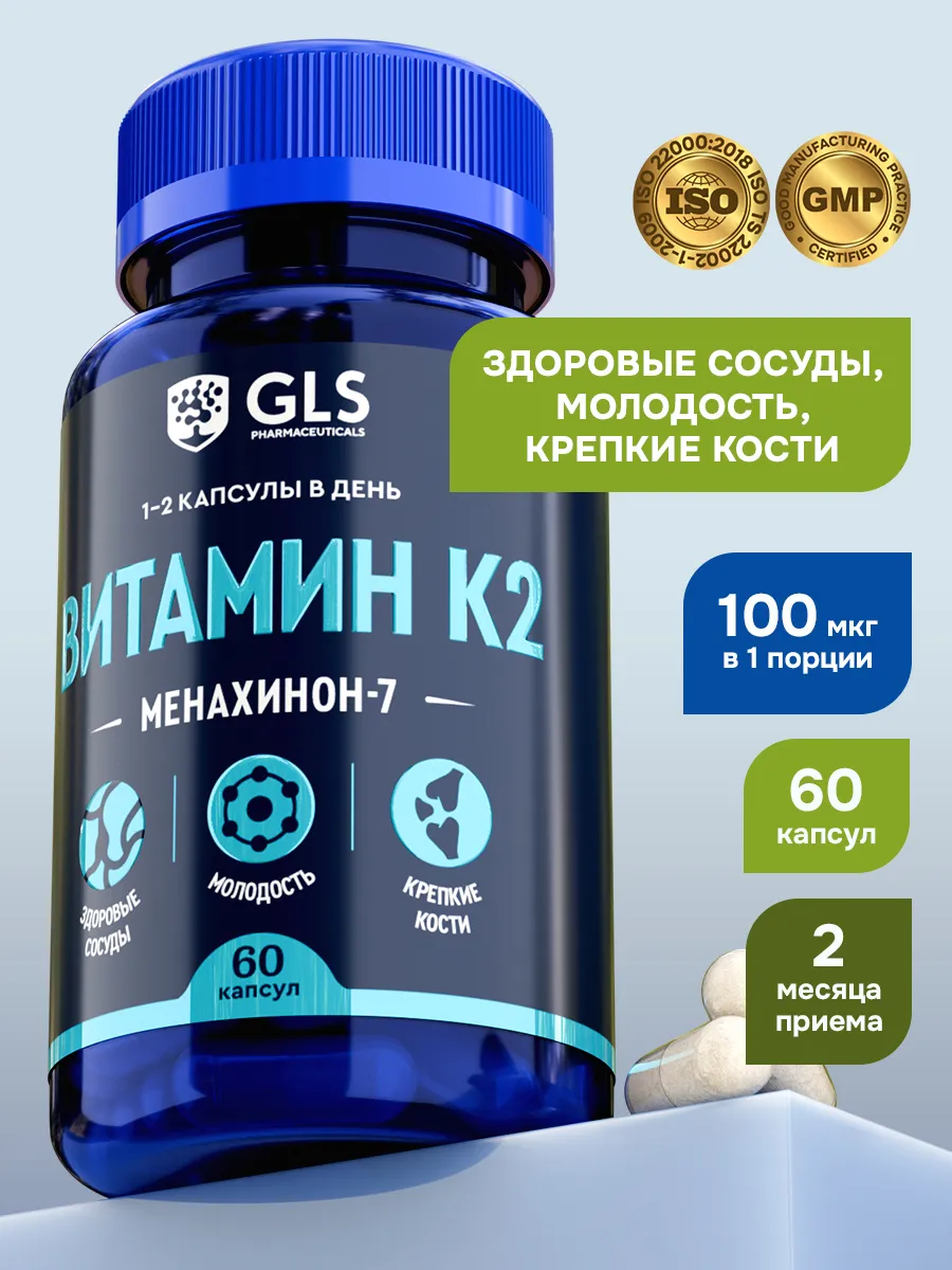 Витамин К2 100мг, бад для костей, 60 капсул