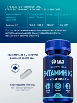 Витамин К2 100мг, бад для костей, 60 капсул GLS pharmaceuticals. Вид 2.