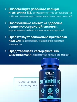 Витамин К2 100мг, бад для костей, 60 капсул GLS pharmaceuticals. Вид 3.