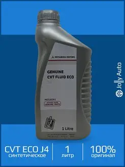 Трансмиссионное масло CVT Fluid ECO J4 1 л Mitsubishi 132198065 купить за 2 202 ₽ в интернет-магазине Wildberries