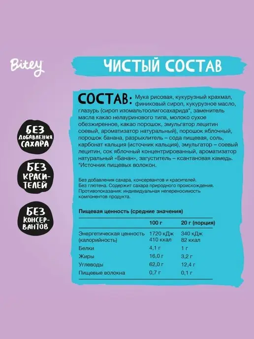 Пропаганда Здоровья Детское печенье с глазурью без сахара "Банан" 125 гр, 125 г, фото 2