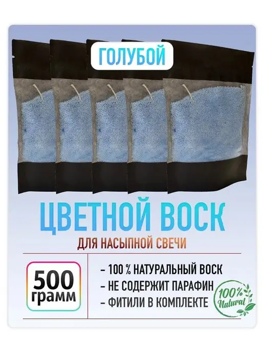 WaxCraft Воск насыпной для свечей, голубой