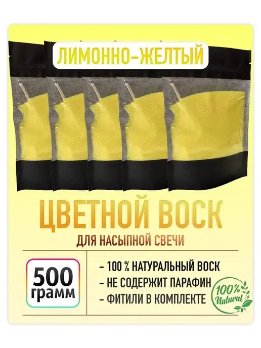 WaxCraft Воск насыпной для свечей, желтый