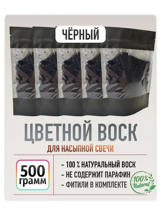 WaxCraft Воск насыпной для свечей, черный