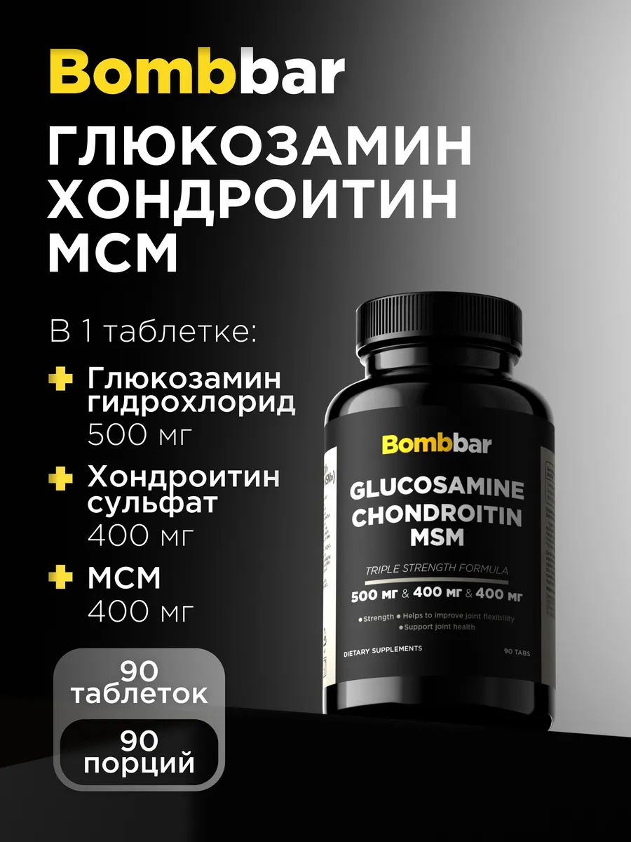 Глюкозамин хондроитин МСМ для суставов, 90 таблеток