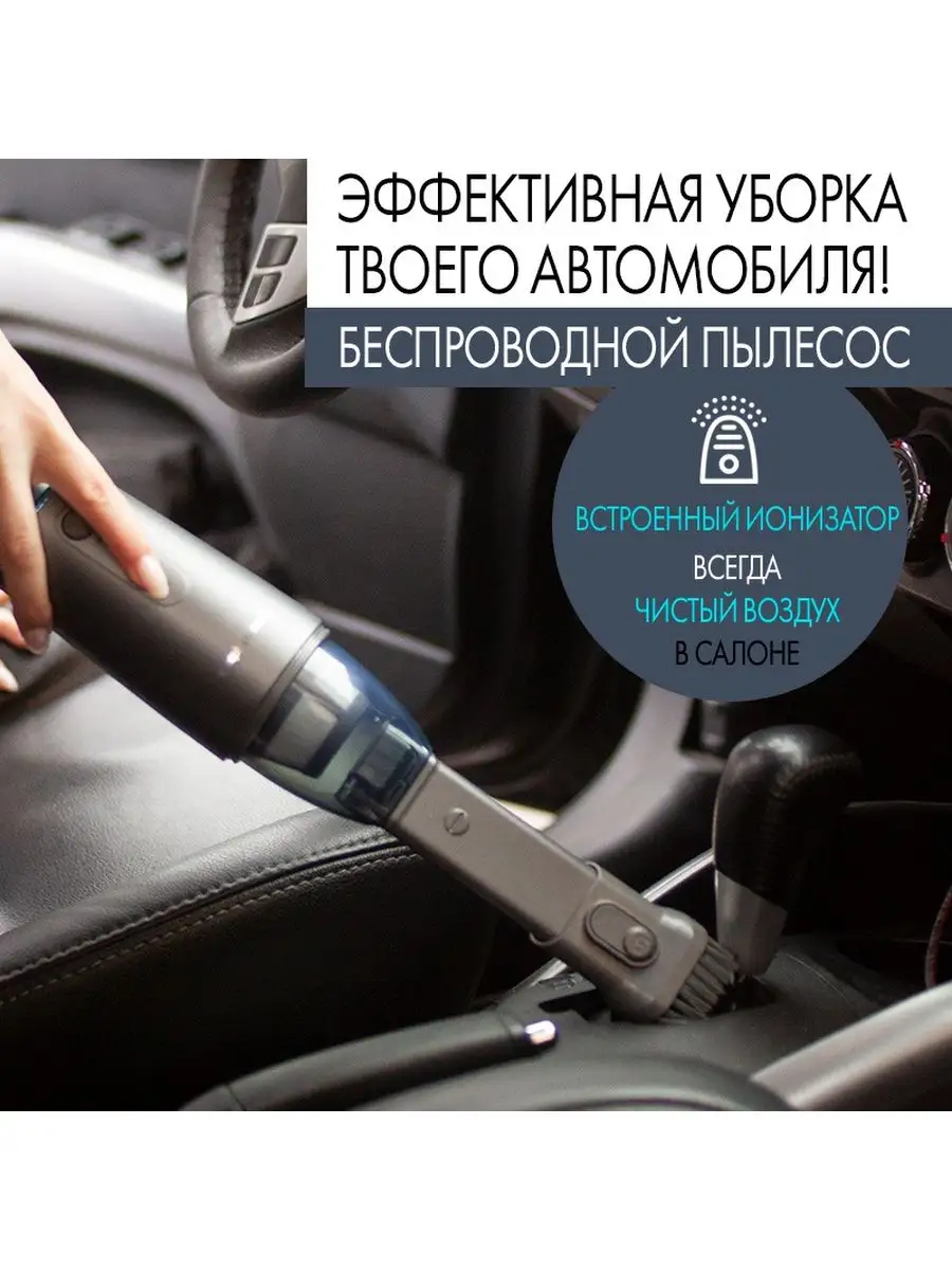 Беспроводной пылесос ионизатор для автомобиля и дома 2в1 Morphy Richards  132212325 купить за 6 152 ₽ в интернет-магазине Wildberries