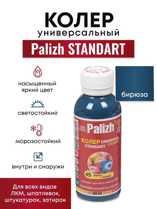 Palizh Палиж колер универсальный Бирюзовый, голубой