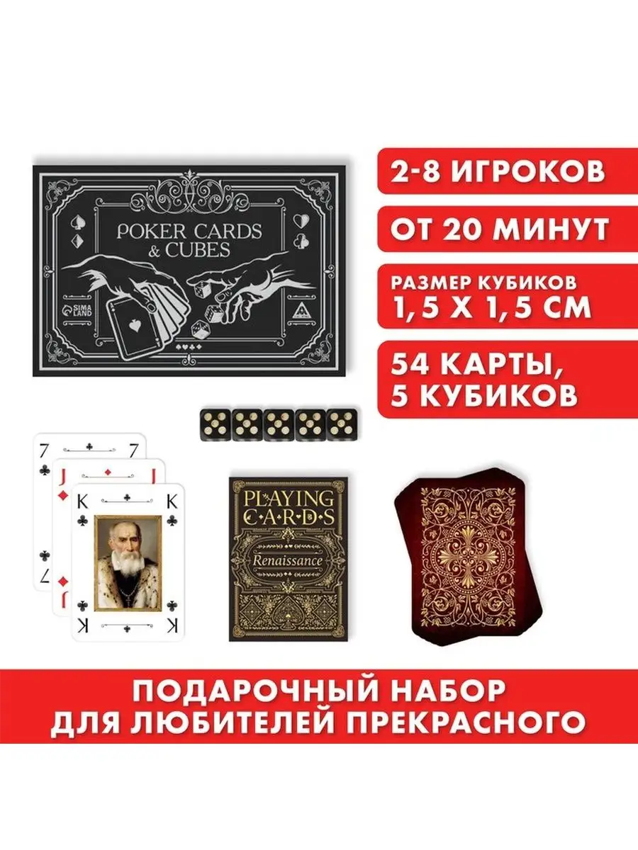 Набор Poker Cards & Cubes ART-Home 132214808 купить в интернет-магазине  Wildberries