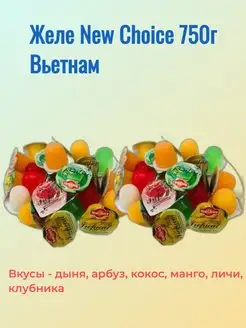 Желе New Choice ассорти 375г x 2 new choice 132223566 купить за 327 ₽ в интернет-магазине Wildberries