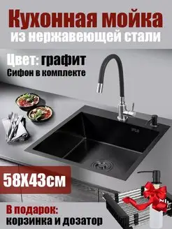 Кухонная мойка из нержавеющей стали РМС (набор 3 в 1) РМС 132223860 купить за 13 117 ₽ в интернет-магазине Wildberries